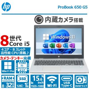 【第8世代 Core i5×WEBカメラ×FHD】HP ProBook 650 G5/メモリ:8GB~32GB/SSD:128GB~1TB/テンキー/15.6型/DVD/HDMI/USB-C/Wifi/Office/中古 ノートパソコン