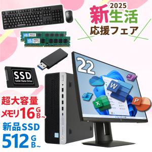 【新生活応援・2025】HP デスクトップPC+22型液晶セット/第8世代 Core i5/メモリ:16GB/SSD:512GB/USB-C/WIFI/DP/Office/Windows11/中古 パソコン