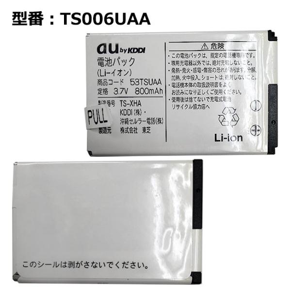 au エーユー純正 電池パック 53TSUAA [電池パック W65T/W56T/W54T/W53T...