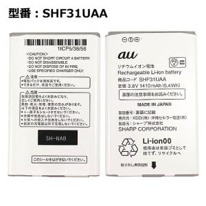 au エーユー純正 電池パック SHF31UAA [電池パック AQUOS K SHF32、AQUOS K SHF31]