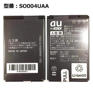 au エーユー純正 電池パック SO004UAA [電池パック URBANO AFFARE、S007、G11、S006、S005、S004対応]｜パソコンハウス