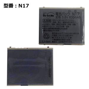 【最大22% OFF】正規品【NTTドコモ純正】 電池パック N17［N701i対応］
