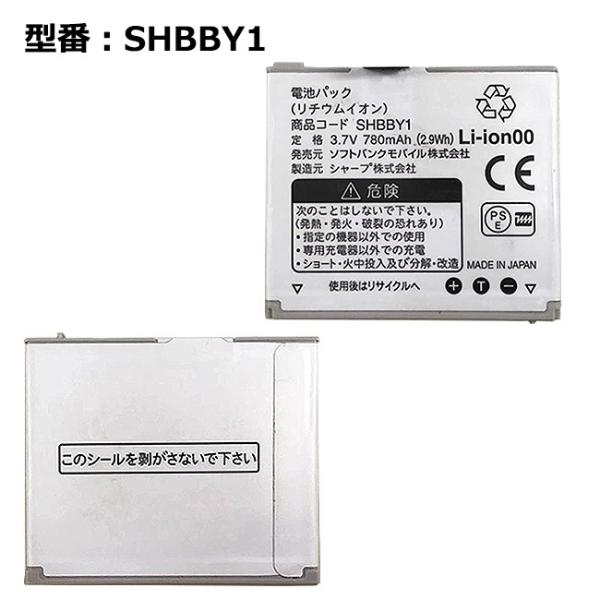 純正 ソフトバンク/softbank SHBBY1 電池パック