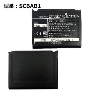 正規品 ソフトバンク/softbank純正 SCBAB1 電池パック [705SC対応]