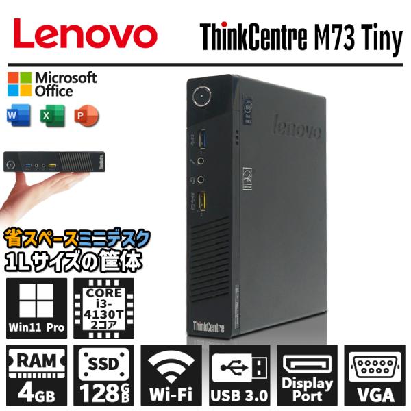 省スペース レノボ Lenovo ThinkCentre M73 Tiny 第4世代 Core i3...
