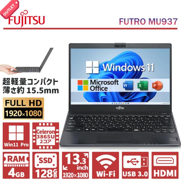 【訳あり】【フルHD×WEBカメラ】超軽量 富士通 FUTRO MU937/第7世代 Celeron...