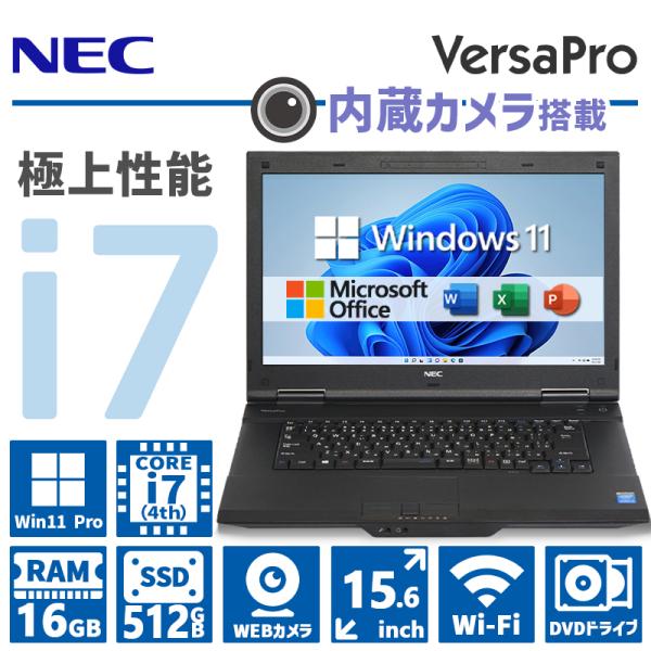 【数量限定！WEBカメラ搭載！】NEC VersaPro/第4世代 Core i7/メモリ:16GB...