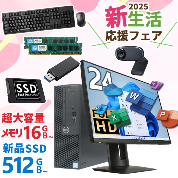 【新生活応援・2025】DELL デスクトップPC+ 24型液晶セット/第8世代 Core i7/メ...