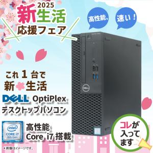 【新生活応援・2025】DELL デスクトップ...の詳細画像1