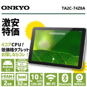 【大特価！在庫一掃！】ONKYO TA2C-74Z8A Android タブレット/10.1インチ/RAM:2GB/ROM:32GB/WEBカメラ/Wifi/Bluetooth/HDMI/中古 タブレット