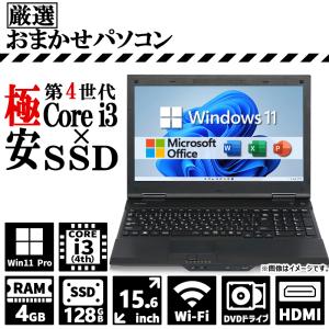 おまかせ 第4世代 Core i3 新品SSD 128GB メモリ 4GB 15.6インチ 液晶 Office テンキー搭載 無線LAN HDMI DVD Bluetooth Win11 中古ノートパソコン