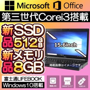 中古パソコン ノートパソコン Microsoft Office2019  第三世代Corei3 新品SSD512GB 新品メモリ8GB Win10 USB3.0 無線LAN追加可 15型 富士通｜lillian