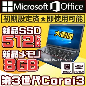 中古ノートパソコン Microsoft Office2019 新品8GBメモリ 新品SSD512GB 第三世代Corei3 Win10 DVDドライバ 無線 15型 東芝 富士通 NEC