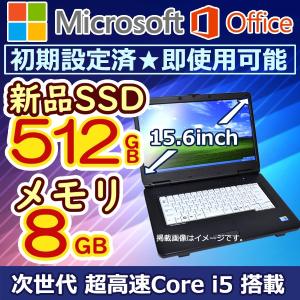 中古パソコン ノートパソコン Microsoft Office2019 次世代Corei5 大容量 新品SSD512GB 爆速メモリ8G Win10  15型 無線