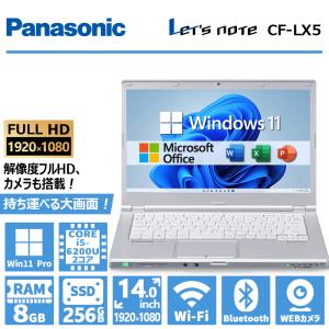 【フルHD液晶】Panasonic Let's note CF-LX5 高性能 第6世代 Core i5 メモリ 8GB 新品SSD 256GB Webカメラ 14インチ 無線LAN Office 2019 中古 ノートパソコン｜パソコンハウス