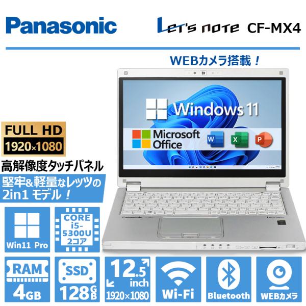 【 タッチパネル】Panasonic Let&apos;s note CF-MX4/第5世代 Core i5/...