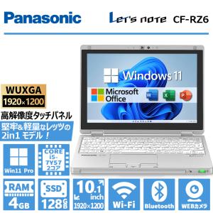 超美品！ Panasonic Let's note CF-RZ6 第7世代 Core i5 メモリ 4GB SSD 128GB Webカメラ 10.1型 タッチパネル WIFI Office 2019 HDMI 中古 ノートパソコン
