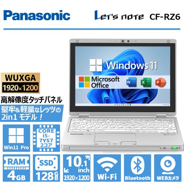 超美品！ Panasonic Let&apos;s note CF-RZ6 第7世代 Core i5 メモリ ...