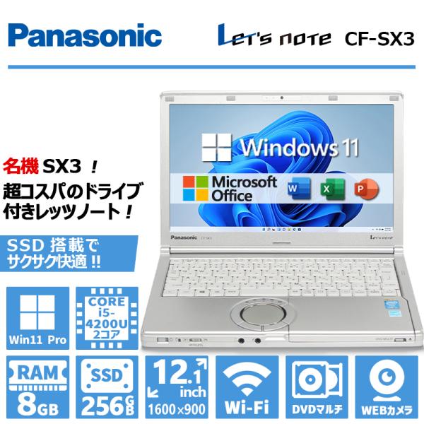 Panasonic Let&apos;s note CF-SX3 高性能 第4世代 Core i5 メモリ 8...