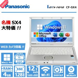 Panasonic Let's note CF-SX4/第5世代 Core i5/メモリ:4GB/SSD:128GB/12.1インチ/WEBカメラ/無線LAN/DVDマルチ/Office/中古 ノートパソコン/アウトレット｜パソコンハウス