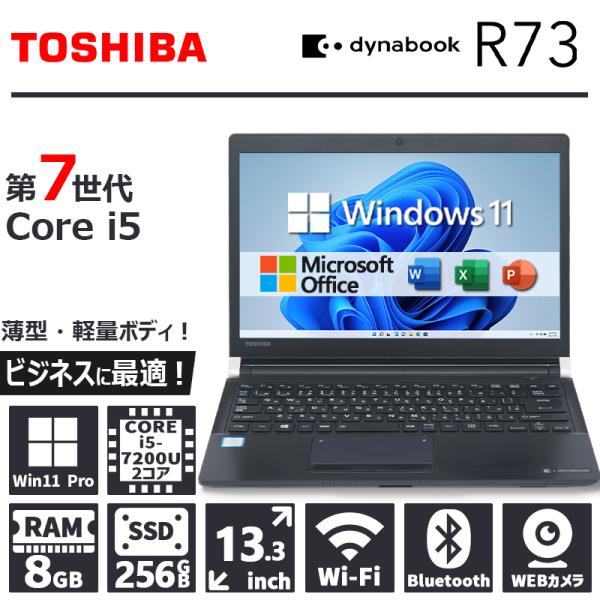 内蔵カメラ搭載 東芝 dynabook R73 第7世代 Core i5 メモリ 8GB SSD 2...