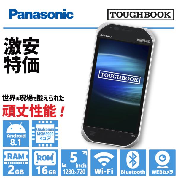 【頑丈・耐衝撃】Panasonic TOUGHBOOK P-01K/Android 8.1/5.0イ...