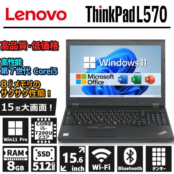 Lenovo ThinkPad L570 第7世代 Core i5-7200U 新品SSD 512G...