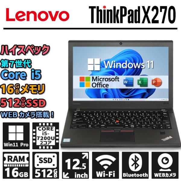 ハイスペック Lenovo ThinkPad X270 第7世代 Core i5-7200U 新品S...