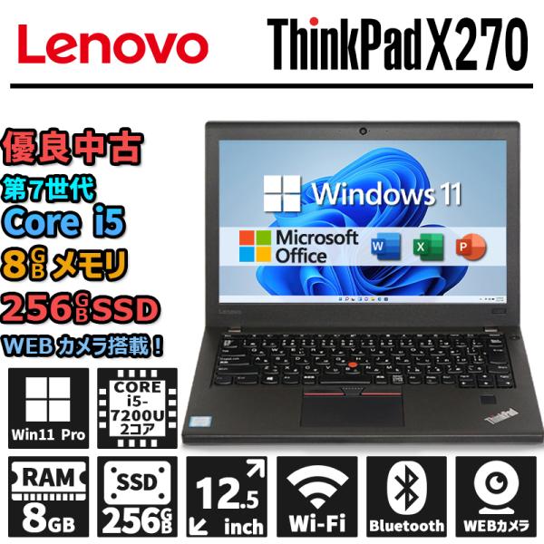 Lenovo ThinkPad X270 第7世代 Core i5-7200U 新品SSD 256G...