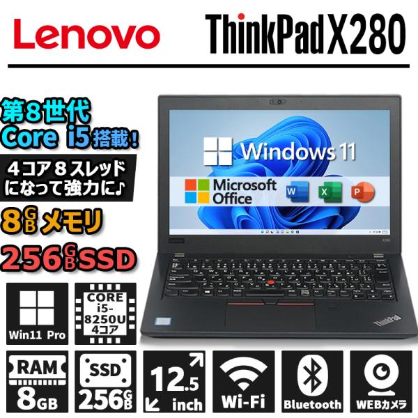 Lenovo ThinkPad X280 第8世代 Core i5-8250U 新品SSD 256G...