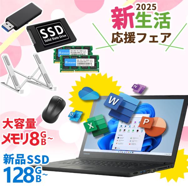 【新生活応援・2025】東芝 dynabook/第6世代 Core i3/メモリ:8GB/SSD:1...