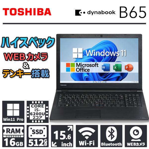 東芝 dynabook Satellite B65 第6世代 Core i5 メモリ 16GB 新品...