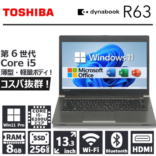 第6世代 Core i5 東芝 dynabook R63 メモリ 8GB 新品SSD 256GB 1...