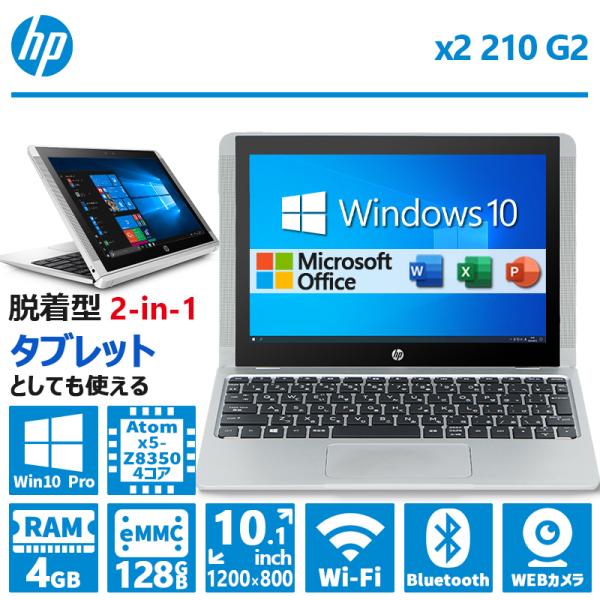 【キーボード付属】HP x2 210 G2/2in1タブレットPC/Atom x5/メモリ:4GB/...