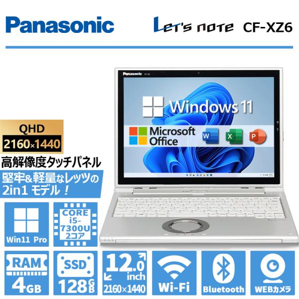 2in1 Panasonic Let's note - CF-XZ6 第7世代 Core i5 メモ...