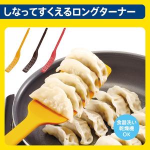 マーナ MARNA フライ返し しなってすくえるロングターナー