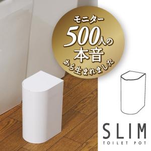 マーナ MARNA サニタリーボックス SLIM トイレポット W202