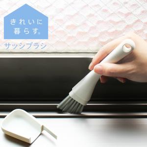 マーナ MARNA 溝ブラシ きれいに暮らす サッシブラシ W629