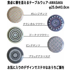 パスタ皿 おしゃれ 北欧 ギフト プレゼント 洋食器 美濃焼 ポタリーフィールド２ パスタ皿 25cm