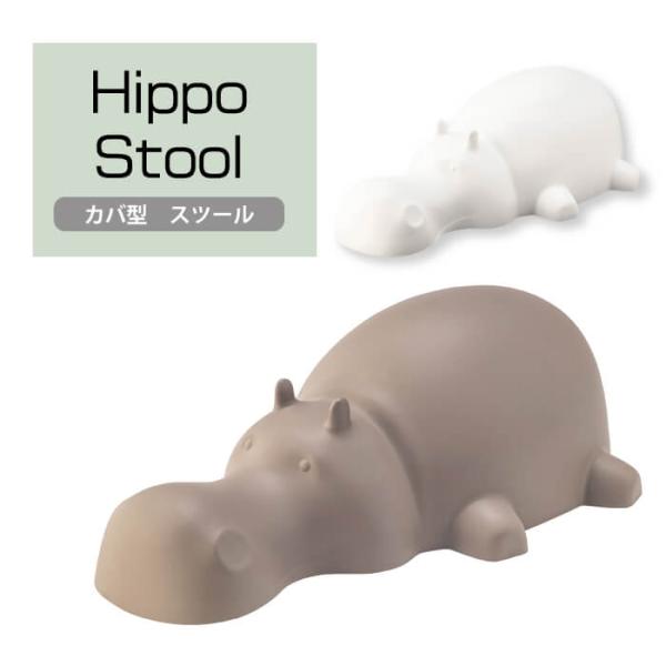 スツール アニマルスツール かば カバ かわいい 可愛い 動物 子供部屋 キッズスペース 遊べる ト...