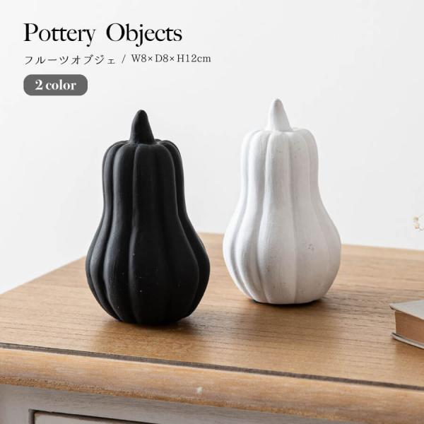 オブジェ 北欧 モダン インテリア おしゃれ フルーツ 陶器 置物 かわいい スタイリッシュ シンプ...