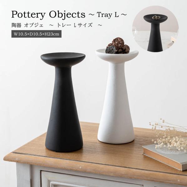 トレー おしゃれ ディスプレイ アクセサリートレー インテリア 陶器 オブジェ アクセサリー モノト...