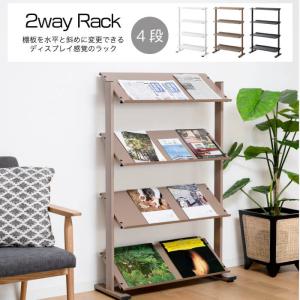 東谷 ディスプレイ 棚 ラック おしゃれ 2way 4段 シェルフ 棚 収納棚