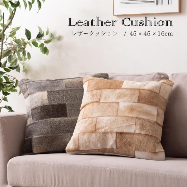 クッション 本革 レザークッション おしゃれ 北欧 正方形 かっこいい インテリア 牛革 パッチワー...