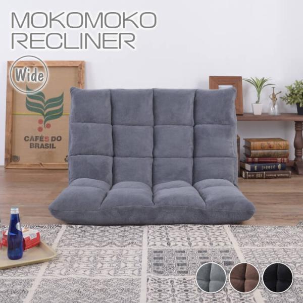 座椅子 おしゃれ フロアチェア もこもこ ワイド リクライニング おしゃれ リビング 和室 新生活 ...