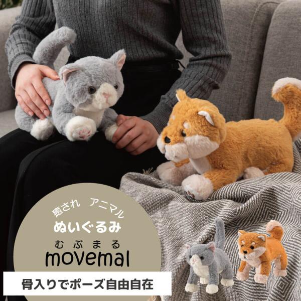 ぬいぐるみ 猫 犬 かわいい リアル 癒し むぶまる ねこ ネコ 手足 しっぽ インテリア ねこのぬ...