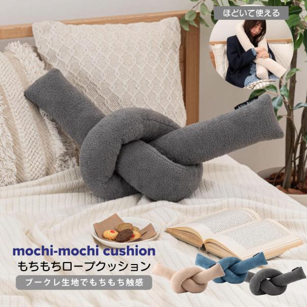 クッション おしゃれ ロープクッション ソファ ブークレ生地 くすみカラー 無地 シンプル もこもこ...