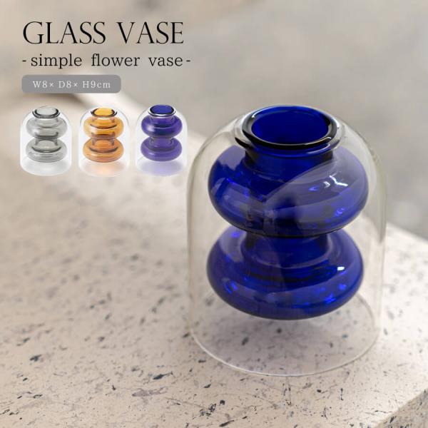 花瓶 おしゃれ ガラス フラワーベース 北欧 花びん インテリア ガラスベース フラワーベース 一輪...