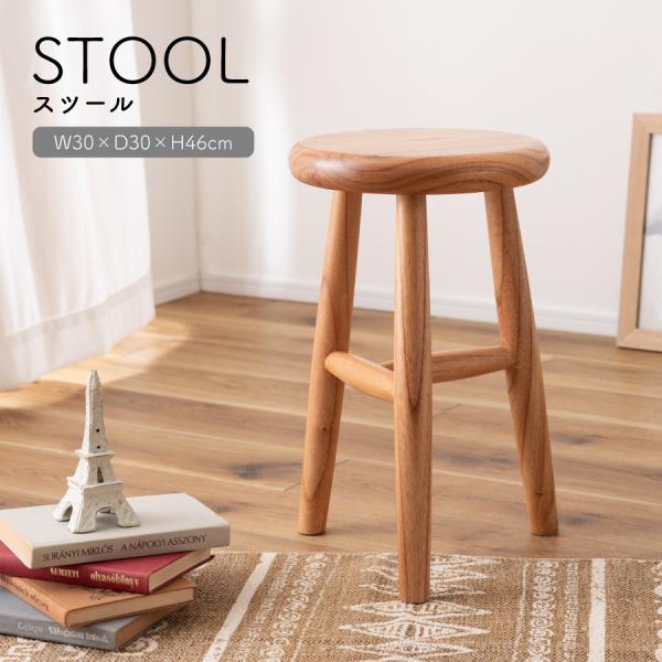 スツール 木製 丸 北欧 オシャレ 椅子 おしゃれ かわいい 観葉植物 小さめ 軽量 可愛い モダン...