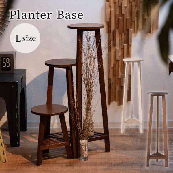 プランターベース プランター スタンド プランタースタンド おしゃれ 天然木 植物 観葉植物 ディス...